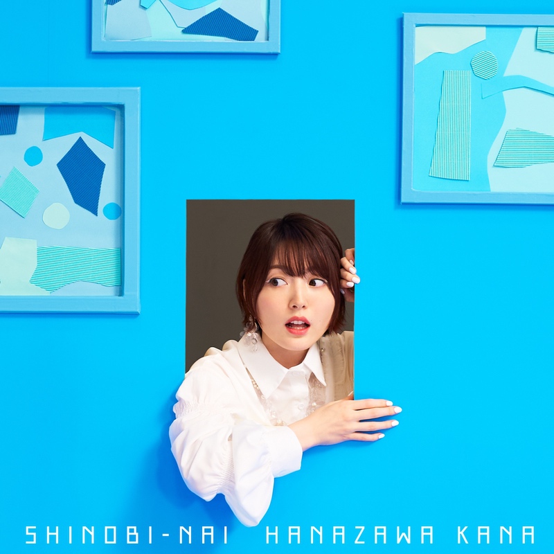 SHINOBI-NAI | 花澤香菜 オフィシャルサイト