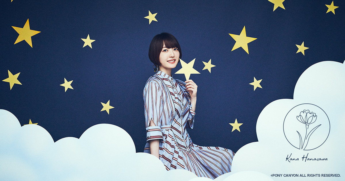 花澤香菜 オフィシャルサイト