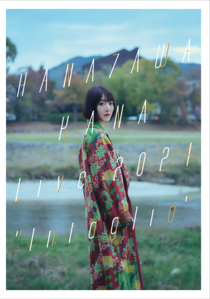 花澤香菜×サンリオキャラクターズ コラボグッズ受付&『HANAZAWA