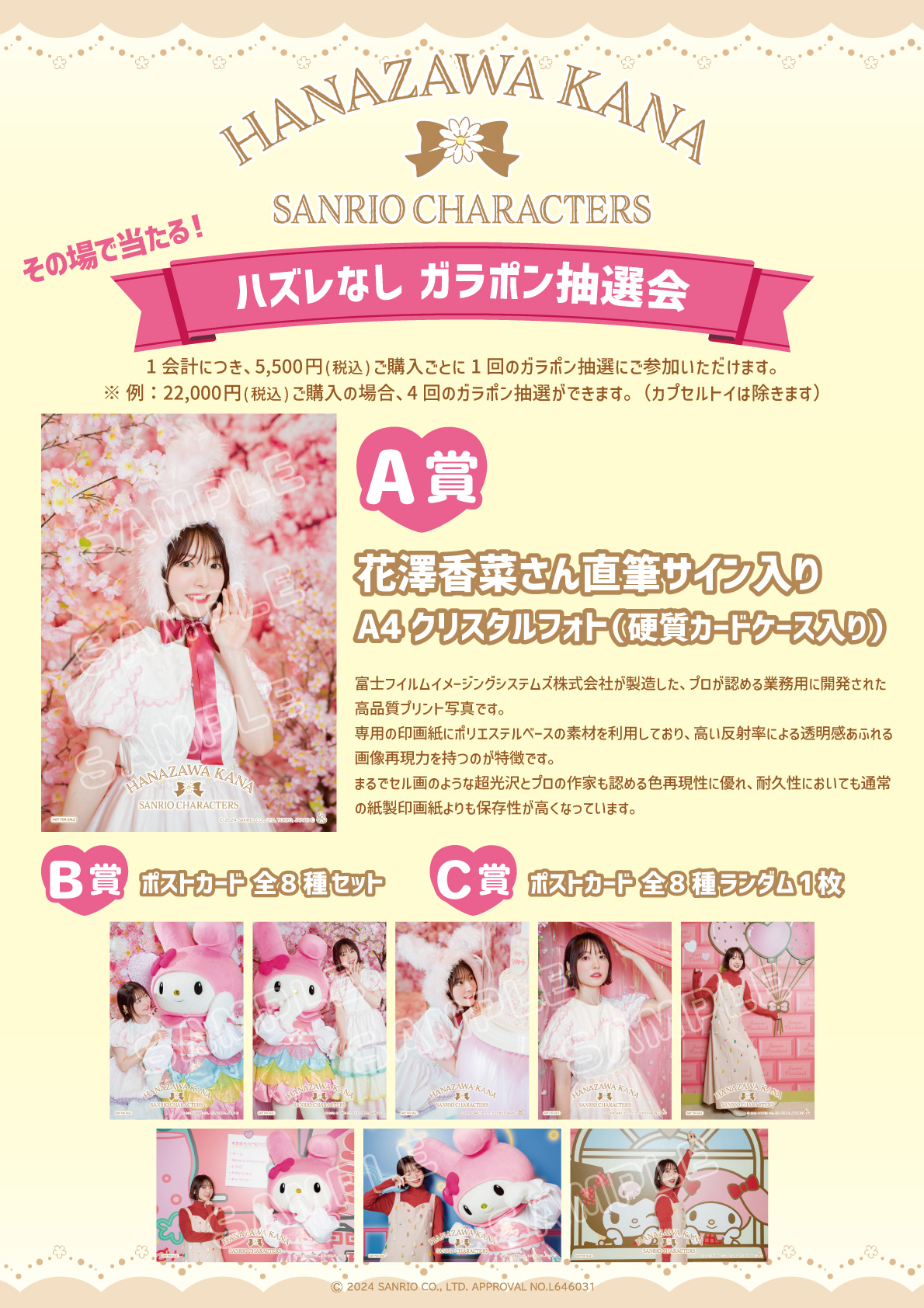花澤香菜×サンリオキャラクターズ』PremiumShop 商品ラインナップ公開